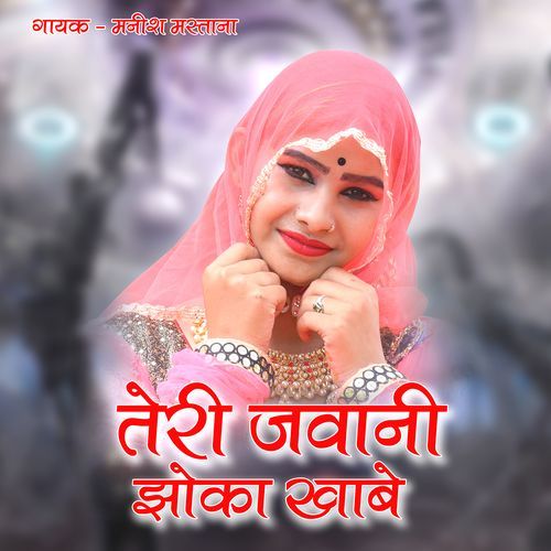 Teri Jvani Jhoka Khabe Ranjit Mastana MP3 Download